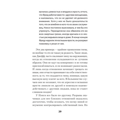 Управление гневом. Как не выходить из себя и справиться с самой разрушительной эмоцией (#экопокет)
