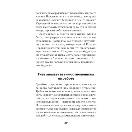Управление гневом. Как не выходить из себя и справиться с самой разрушительной эмоцией (#экопокет)