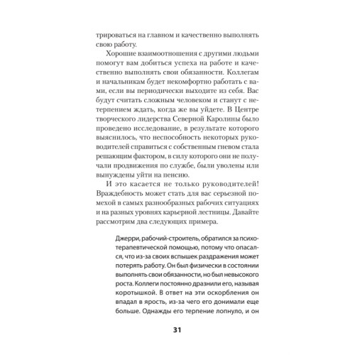 Управление гневом. Как не выходить из себя и справиться с самой разрушительной эмоцией (#экопокет)
