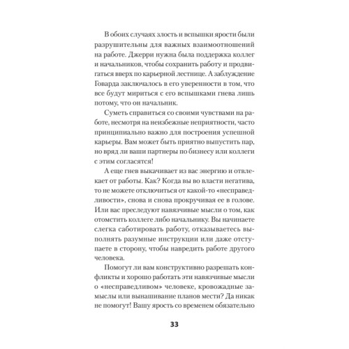 Управление гневом. Как не выходить из себя и справиться с самой разрушительной эмоцией (#экопокет)