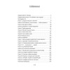 Лечение сердечных ран. Как стать психологом самому себе (#экопокет)