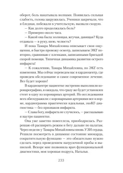 Лечение сердечных ран. Как стать психологом самому себе (#экопокет)