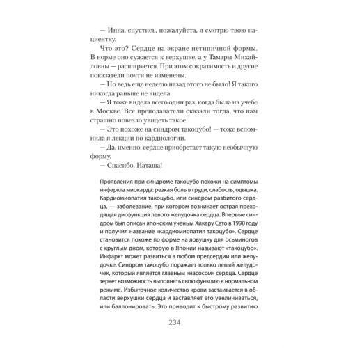 Лечение сердечных ран. Как стать психологом самому себе (#экопокет)
