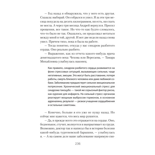 Лечение сердечных ран. Как стать психологом самому себе (#экопокет)