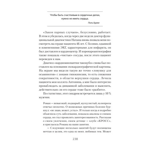 Лечение сердечных ран. Как стать психологом самому себе (#экопокет)