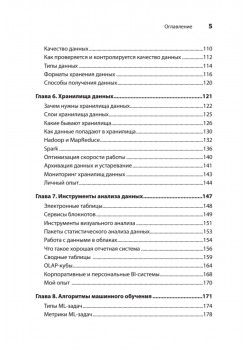 Роман с Data Science. Как монетизировать большие данные