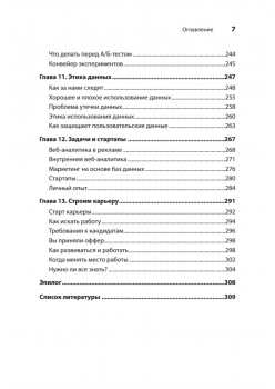 Роман с Data Science. Как монетизировать большие данные