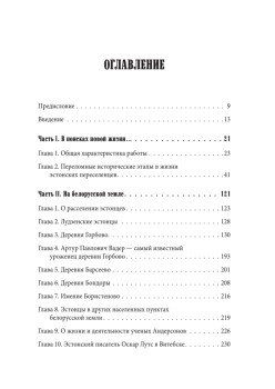 Эстонцы в Беларуси