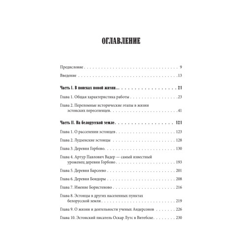 Эстонцы в Беларуси