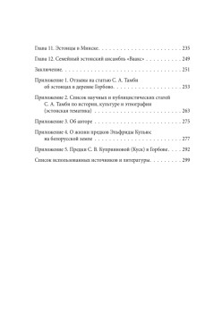 Эстонцы в Беларуси