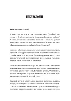 Эстонцы в Беларуси