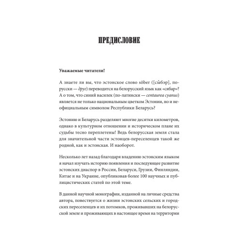 Эстонцы в Беларуси