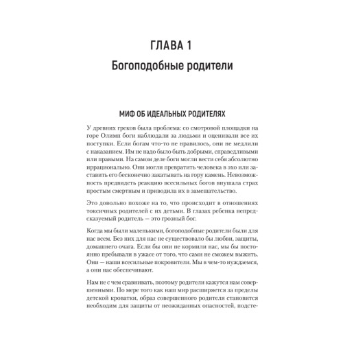 Токсичные родители. Как вернуть себе нормальную жизнь