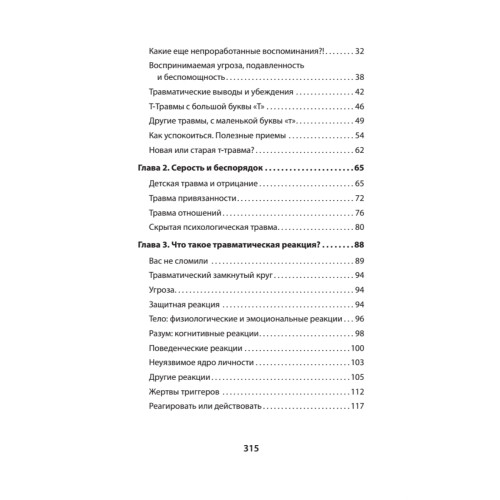 Психологическая травма: путь к самоисцелению (#экопокет)