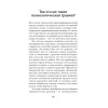 Психологическая травма: путь к самоисцелению (#экопокет)