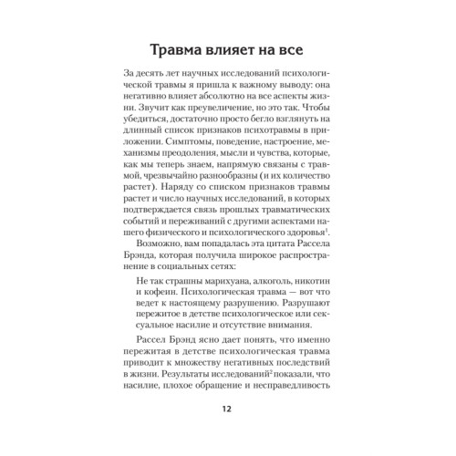 Психологическая травма: путь к самоисцелению (#экопокет)