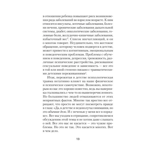 Психологическая травма: путь к самоисцелению (#экопокет)