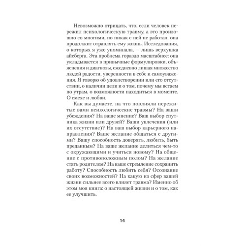 Психологическая травма: путь к самоисцелению (#экопокет)