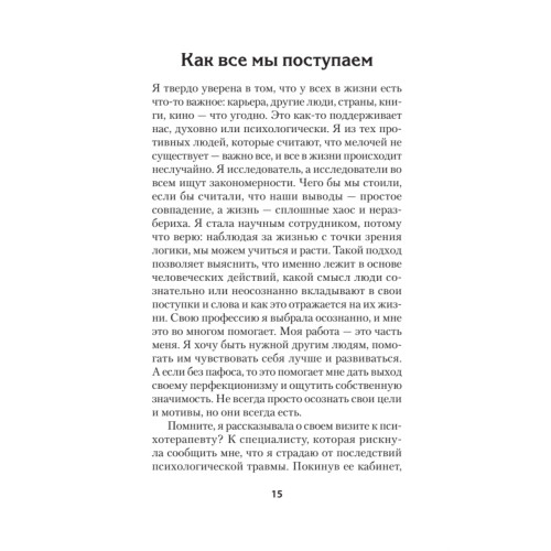 Психологическая травма: путь к самоисцелению (#экопокет)