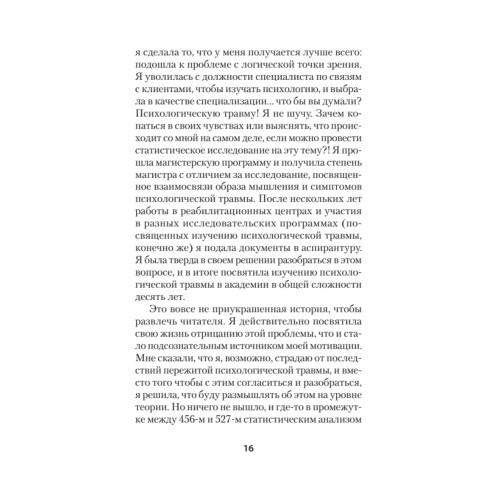 Психологическая травма: путь к самоисцелению (#экопокет)