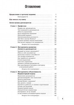 Инструменты руководителя. Понимай людей, управляй людьми. 3-е издание