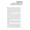 Инструменты руководителя. Понимай людей, управляй людьми. 3-е издание
