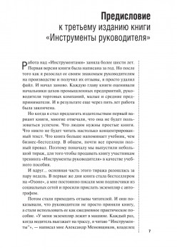 Инструменты руководителя. Понимай людей, управляй людьми. 3-е издание