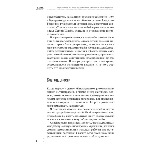 Инструменты руководителя. Понимай людей, управляй людьми. 3-е издание
