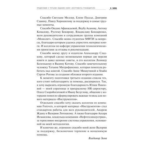Инструменты руководителя. Понимай людей, управляй людьми. 3-е издание