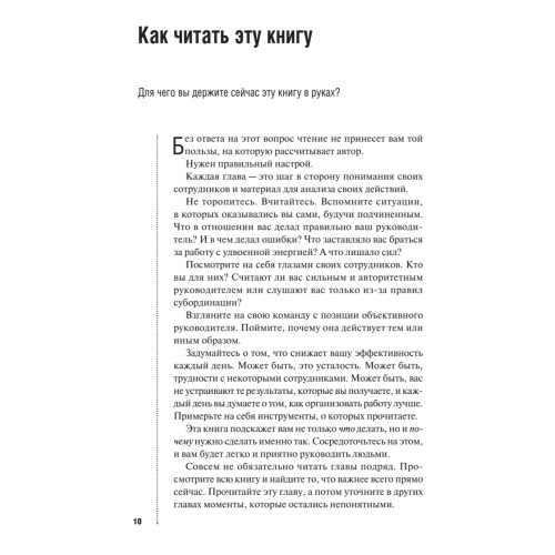 Инструменты руководителя. Понимай людей, управляй людьми. 3-е издание
