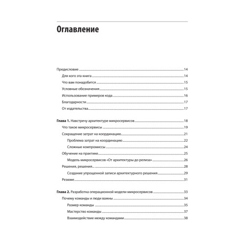 Микросервисы. От архитектуры до релиза