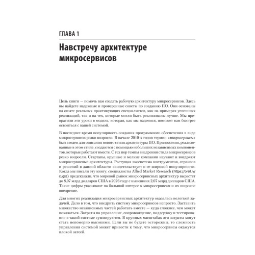 Микросервисы. От архитектуры до релиза