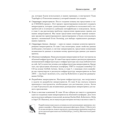 Микросервисы. От архитектуры до релиза