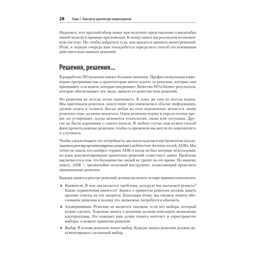Микросервисы. От архитектуры до релиза