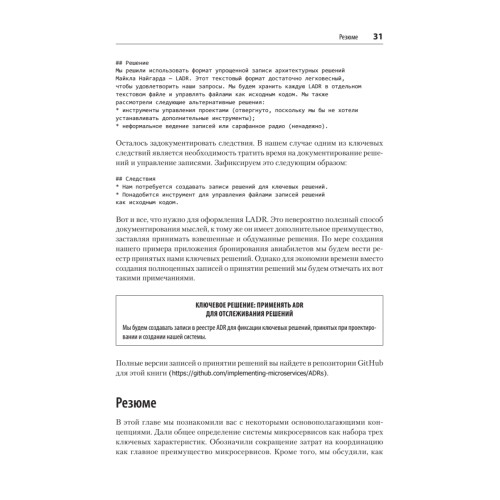 Микросервисы. От архитектуры до релиза