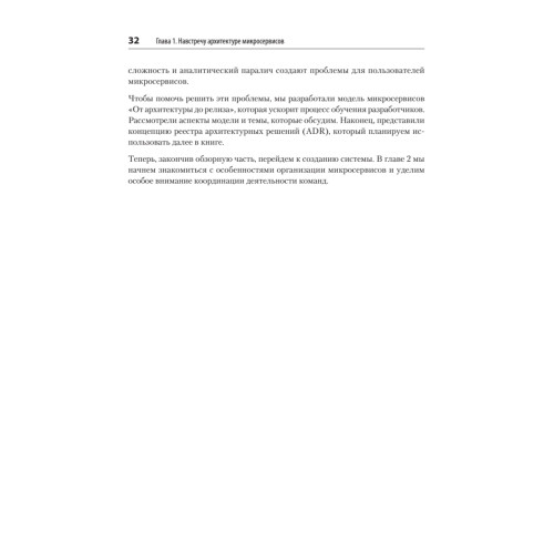 Микросервисы. От архитектуры до релиза