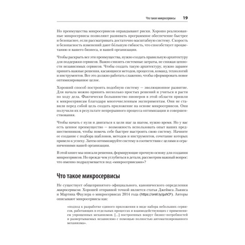 Микросервисы. От архитектуры до релиза