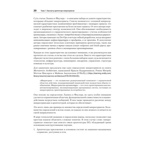 Микросервисы. От архитектуры до релиза