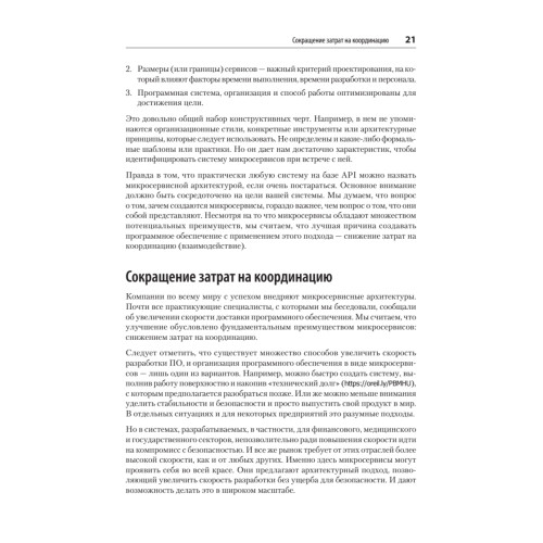Микросервисы. От архитектуры до релиза