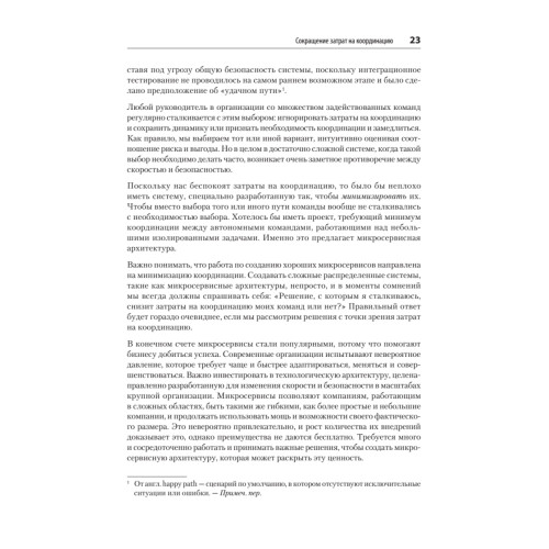 Микросервисы. От архитектуры до релиза