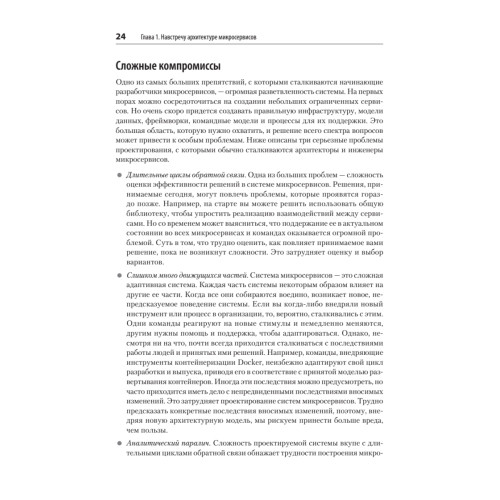 Микросервисы. От архитектуры до релиза