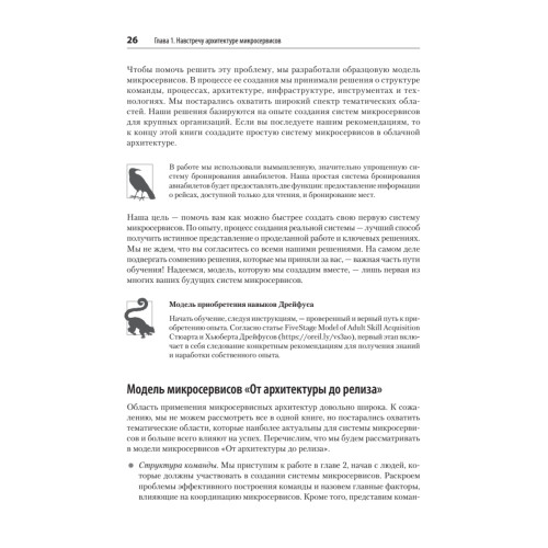 Микросервисы. От архитектуры до релиза