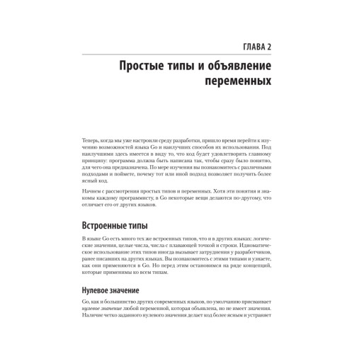 Go: идиомы и паттерны проектирования