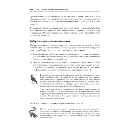 Go: идиомы и паттерны проектирования