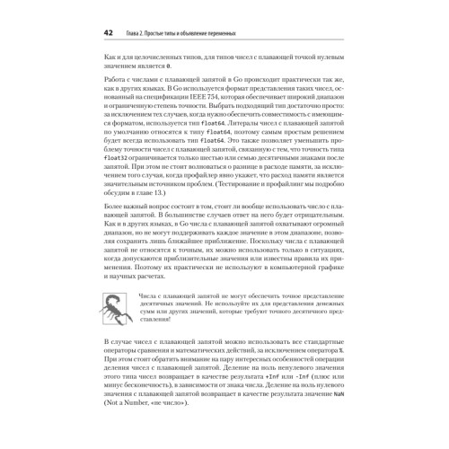 Go: идиомы и паттерны проектирования