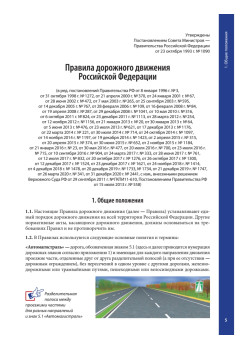 Правила дорожного движения 2021 с примерами и комментариями. С новейшими изменениями на 2021 г.