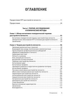 Когнитивная психотерапия расстройств личности. 3-е издание, переработанное и дополненное