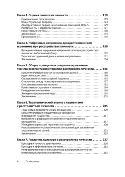 Когнитивная психотерапия расстройств личности. 3-е издание, переработанное и дополненное