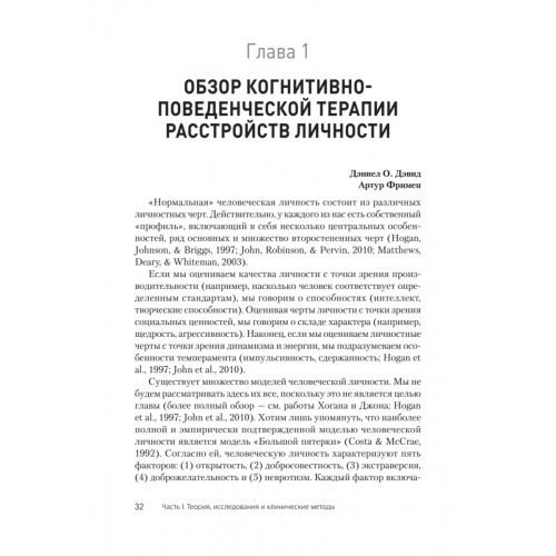 Когнитивная психотерапия расстройств личности. 3-е издание, переработанное и дополненное