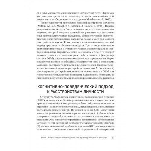 Когнитивная психотерапия расстройств личности. 3-е издание, переработанное и дополненное